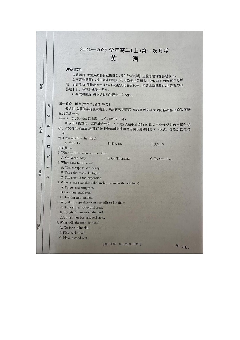 河北省邢台市2024-2025学年高二上学期第一次月考英语试题01