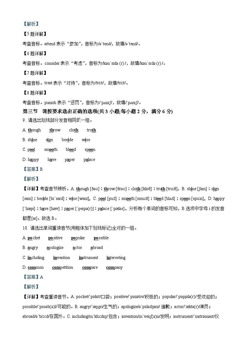广东省佛山市南海区2024-2025学年高一上学期9月初高中衔接测试英语试题   Word版含解析第2页