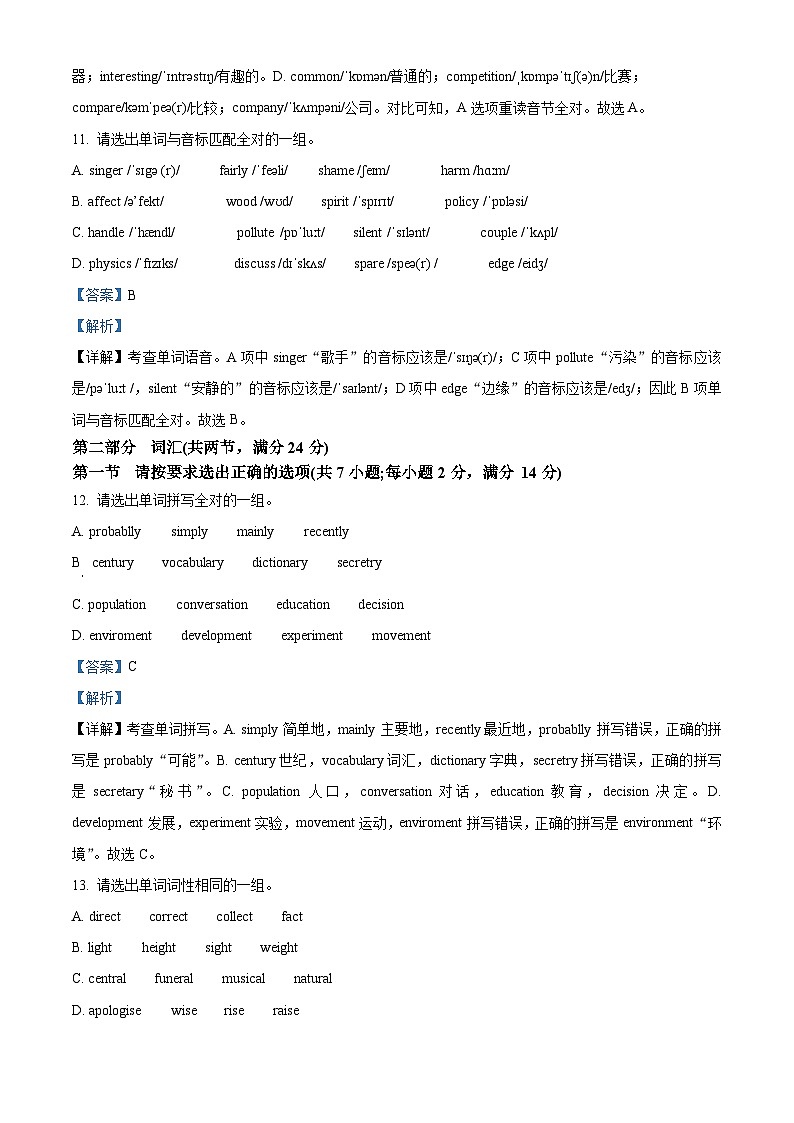 广东省佛山市南海区2024-2025学年高一上学期9月初高中衔接测试英语试题   Word版含解析第3页