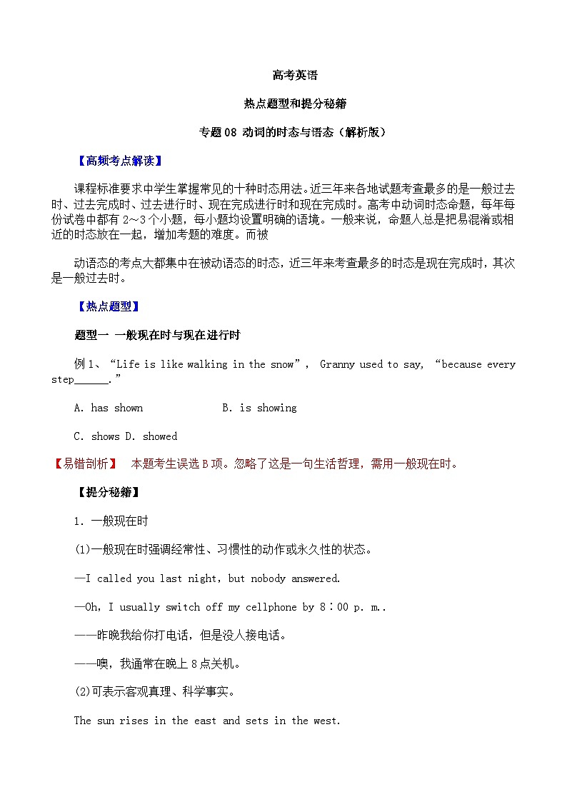 高考英语：热点题型和提分秘籍-专题08 动词的时态与语态（解析版）第1页