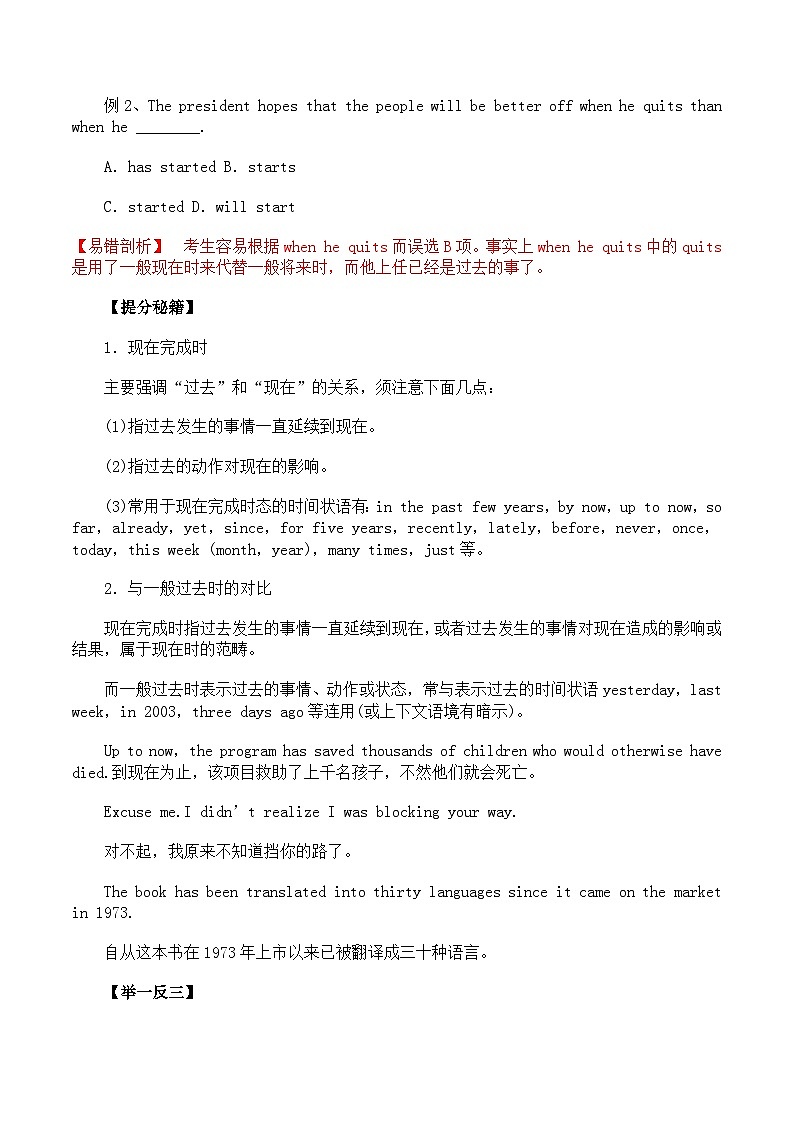 高考英语：热点题型和提分秘籍-专题08 动词的时态与语态（解析版）第3页