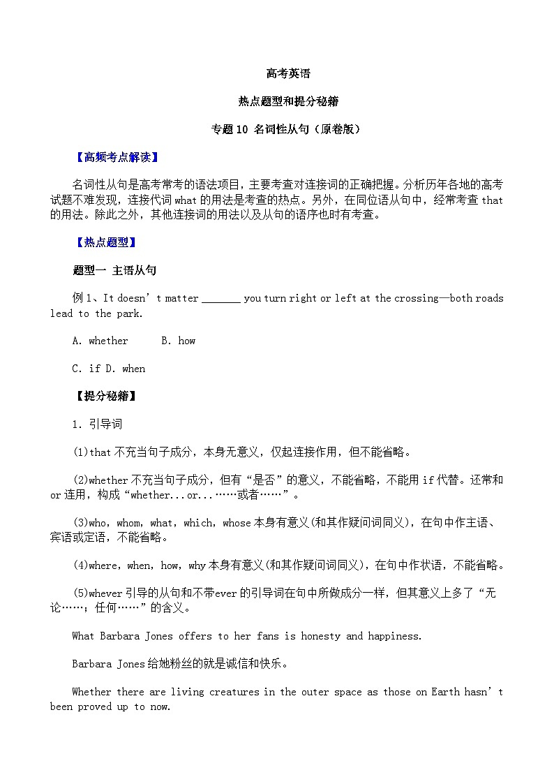 高考英语：热点题型和提分秘籍专题10 名词性从句（原卷版）第1页