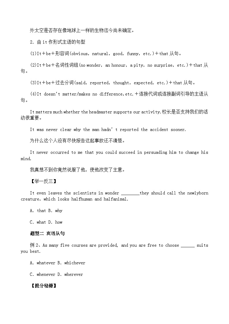 高考英语：热点题型和提分秘籍专题10 名词性从句（原卷版）第2页