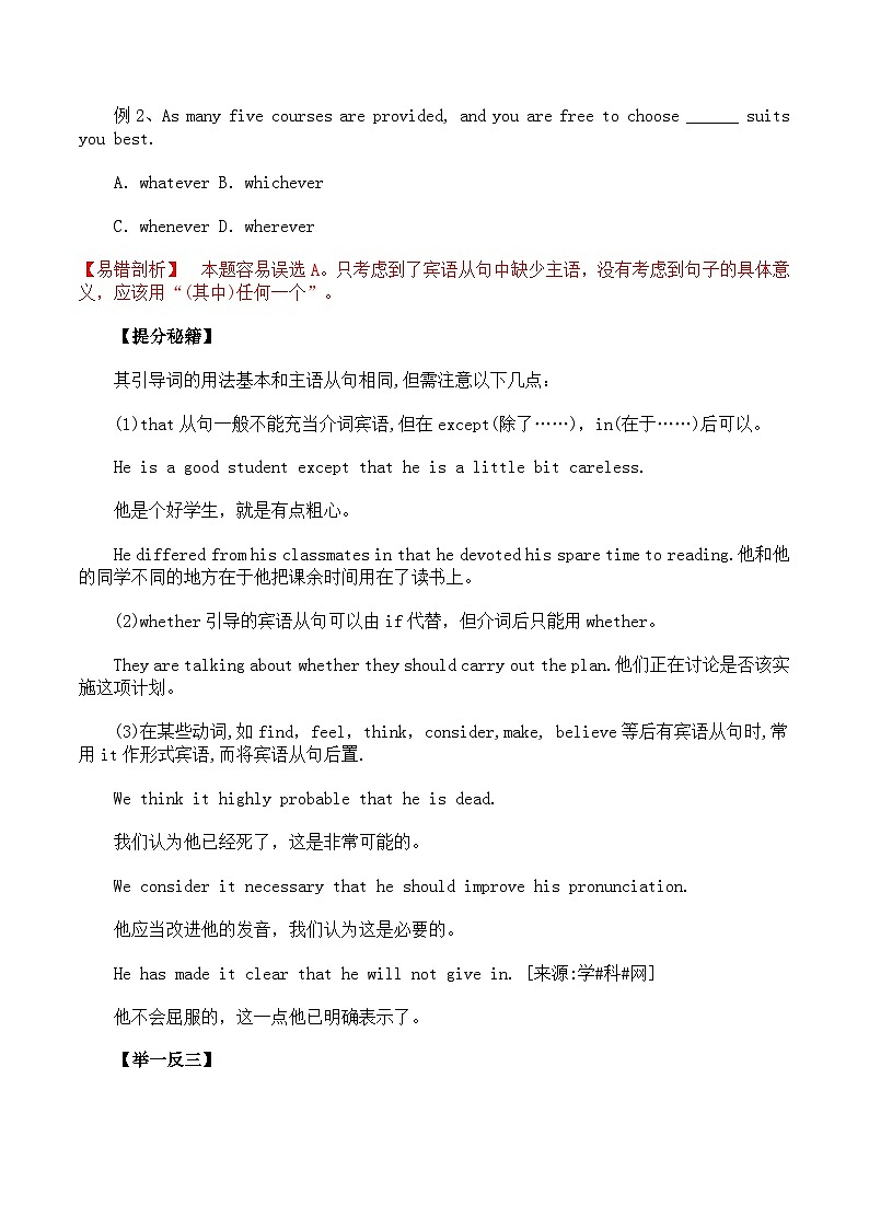 高考英语：热点题型和提分秘籍专题10 名词性从句（解析版）第3页