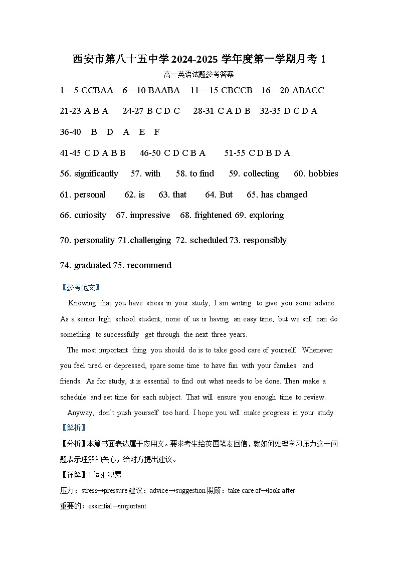 陕西省西安市第八十五中学2024-2025学年高一上学期第一次月考英语试题01