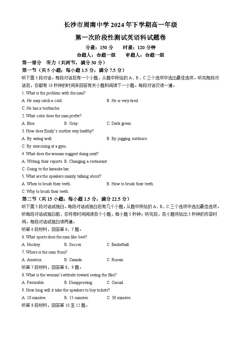 湖南省长沙市周南中学2024-2025学年高一上学期10月月考英语试题01