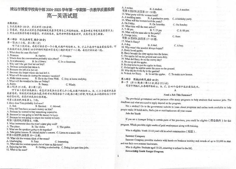 广东省清远市博爱学校2024-2025学年高一上学期10月月考英语试题第1页