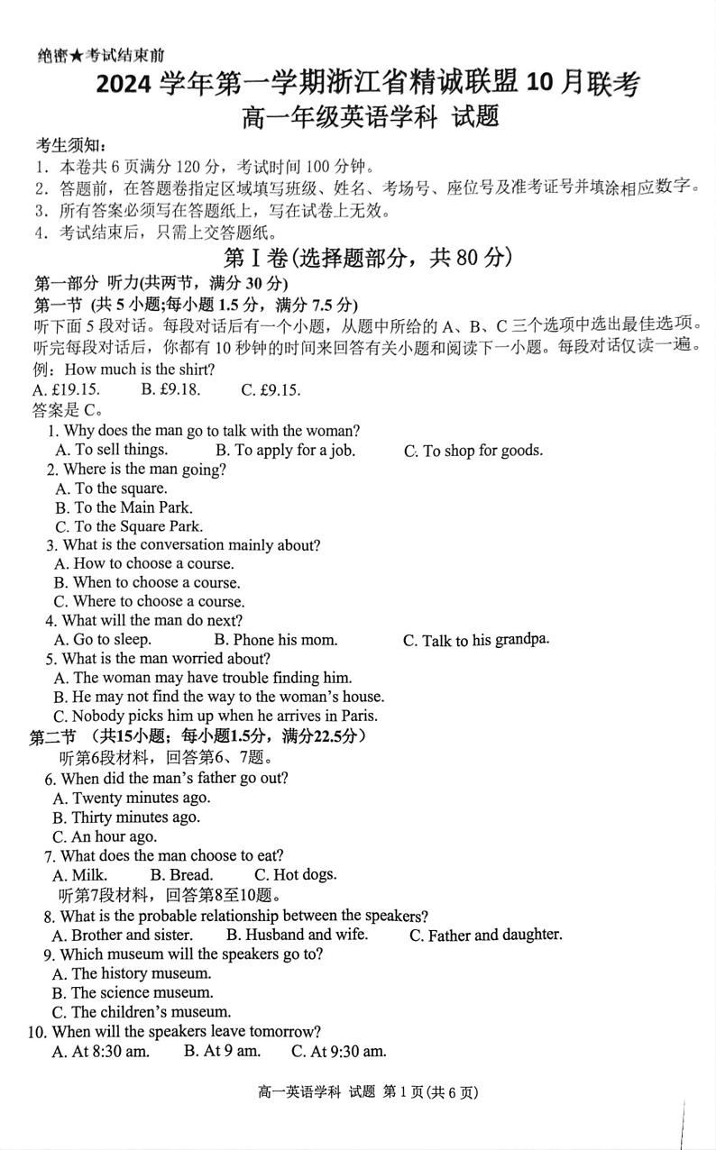 浙江省精诚联盟2024-2025学年高一上学期10月联考英语试题01
