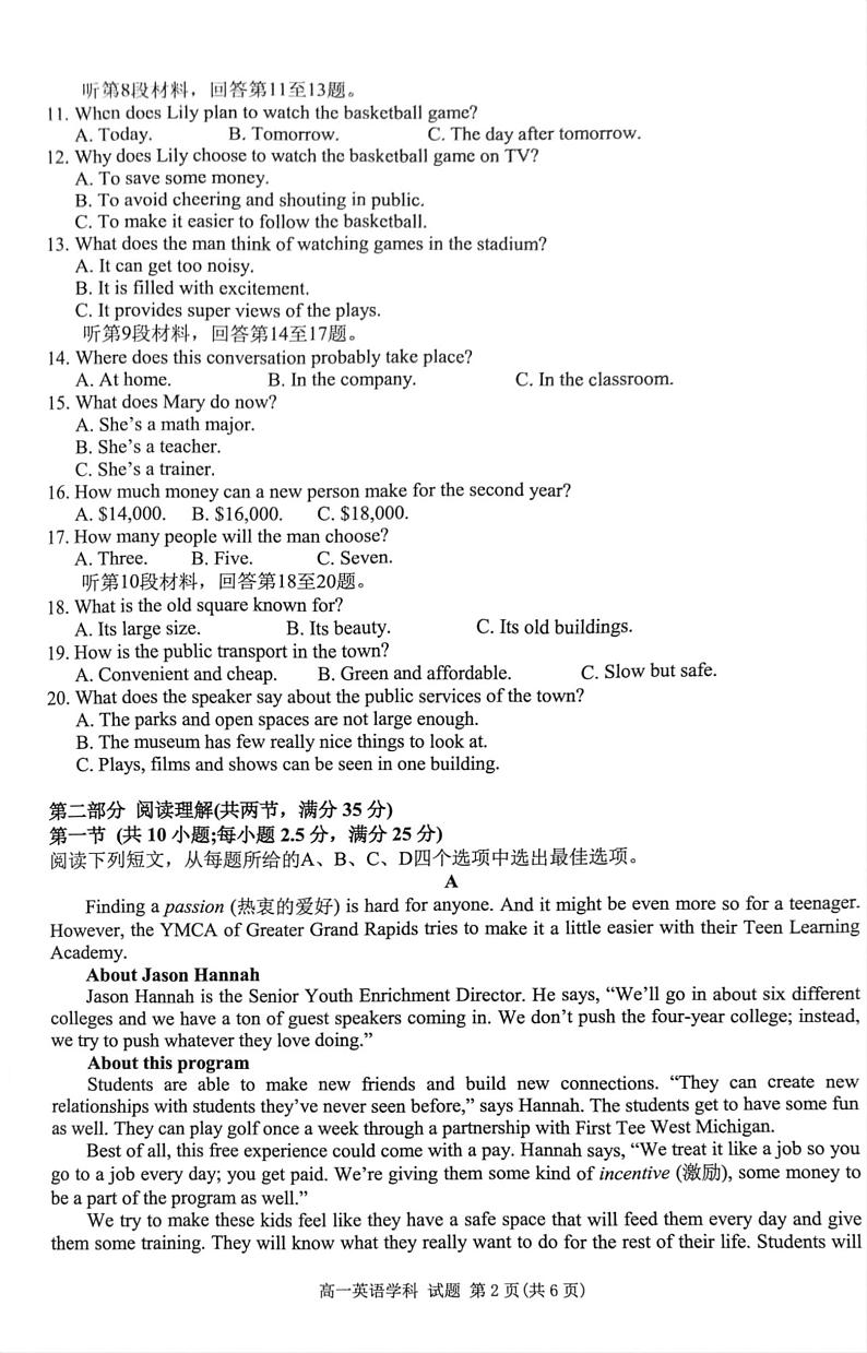 浙江省精诚联盟2024-2025学年高一上学期10月联考英语试题02