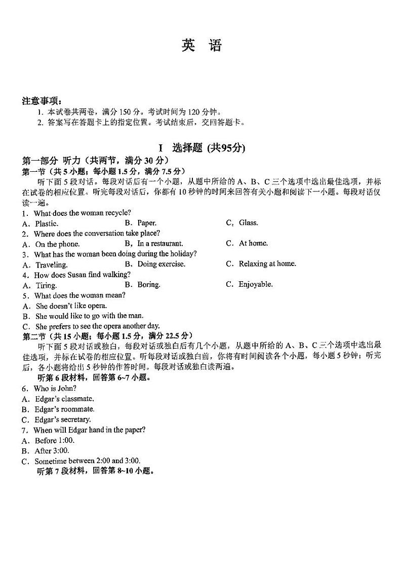 甘肃省秦安县第二中学等校2024-2025学年高二上学期第一次月考英语试题第1页