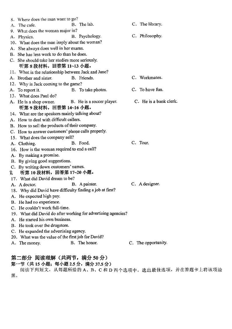 甘肃省秦安县第二中学等校2024-2025学年高二上学期第一次月考英语试题第2页