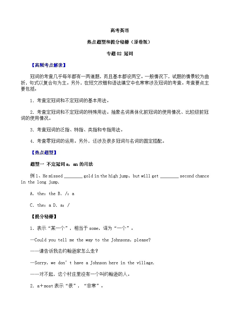专题02 冠词（原卷版）第1页