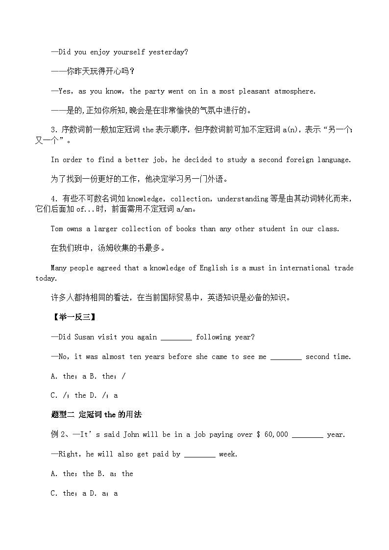 专题02 冠词（原卷版）第2页