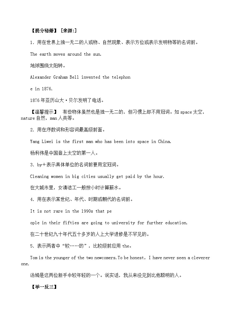 专题02 冠词（原卷版）第3页