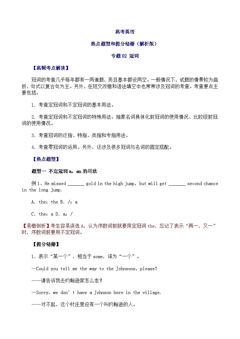 专题02 冠词-（解析版）第1页