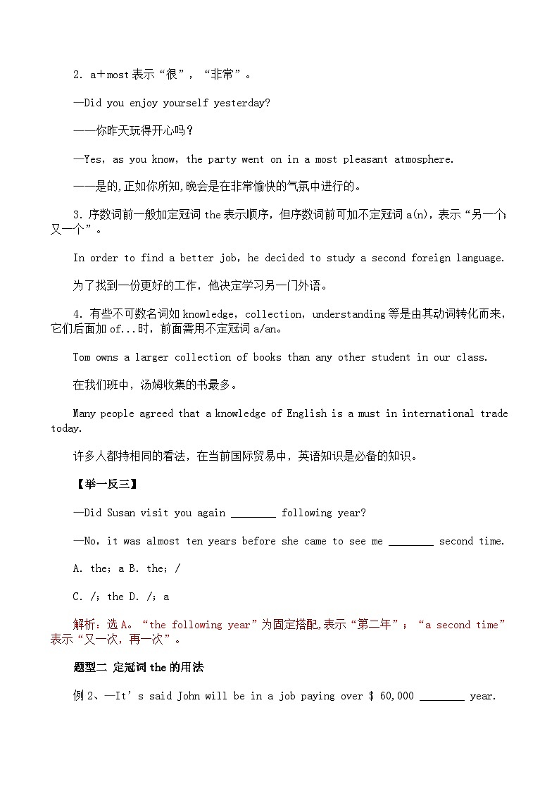 专题02 冠词-（解析版）第2页