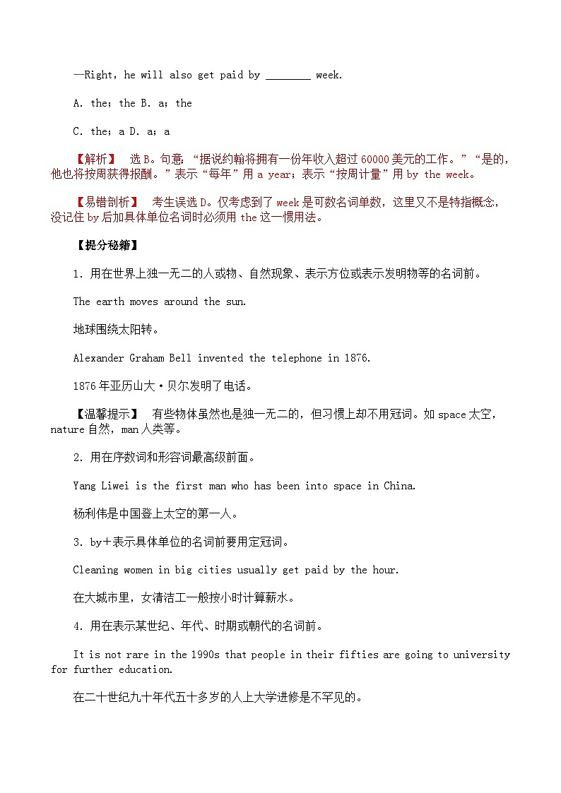 专题02 冠词-（解析版）第3页
