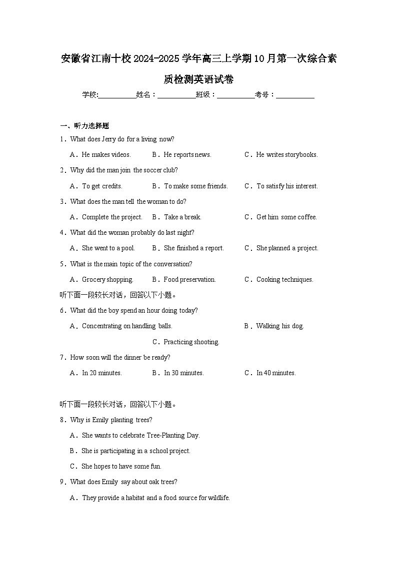安徽省江南十校2024-2025学年高三上学期10月第一次综合素质检测英语试卷第1页