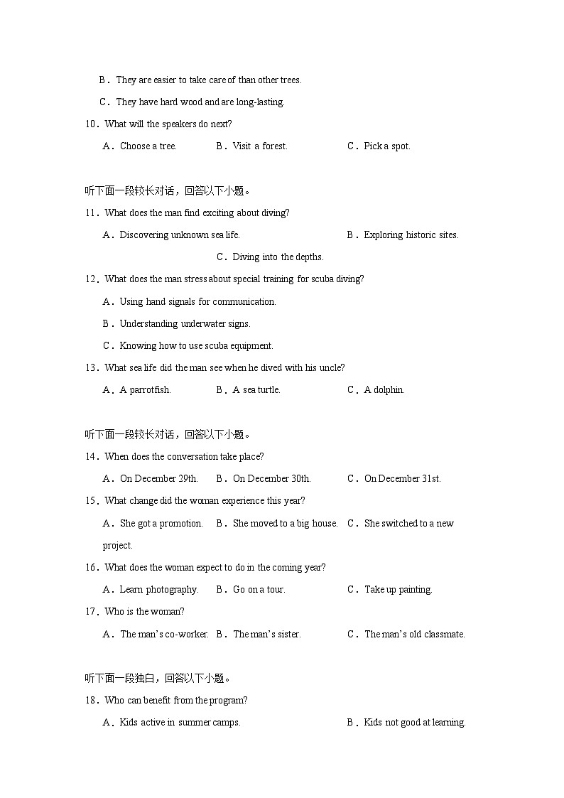 安徽省江南十校2024-2025学年高三上学期10月第一次综合素质检测英语试卷第2页