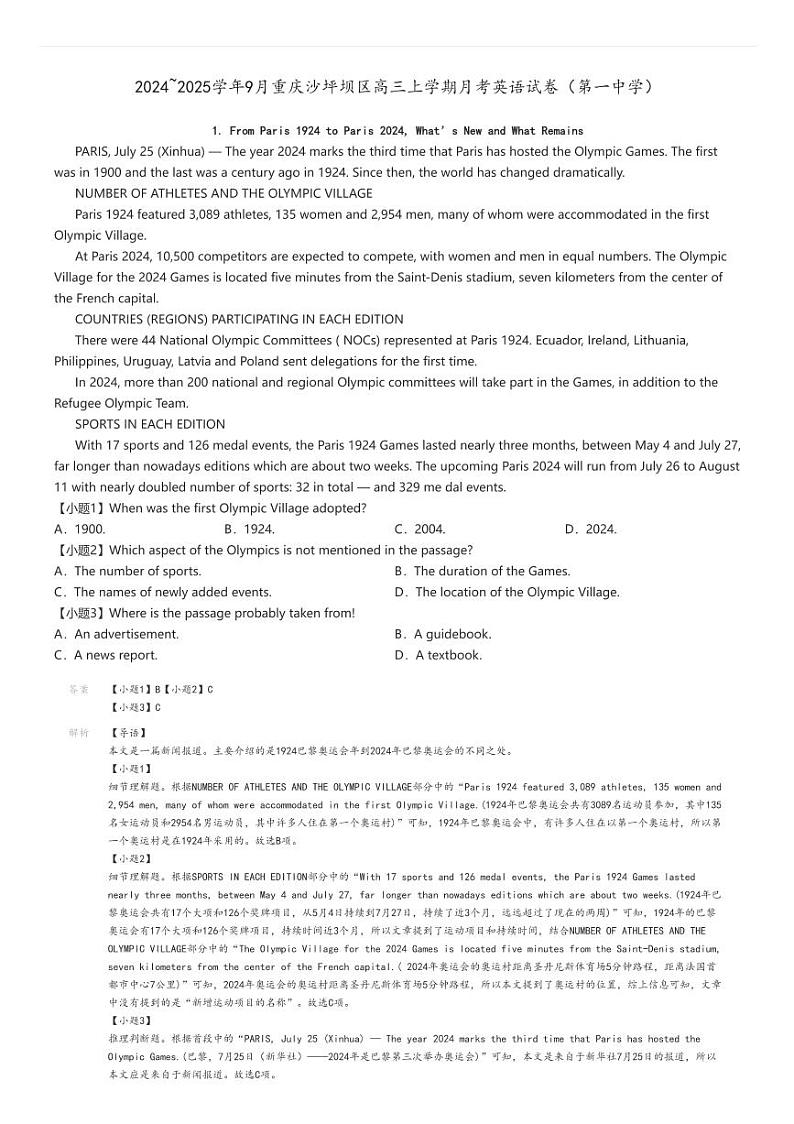 [英语]2024～2025学年9月重庆沙坪坝区高三上学期月考试卷(第一中学)解析版第1页