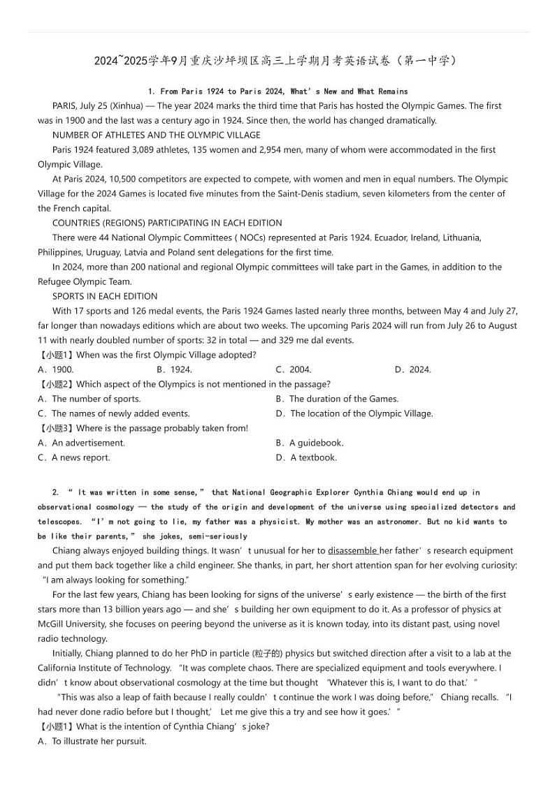 [英语]2024～2025学年9月重庆沙坪坝区高三上学期月考试卷(第一中学)原题版第1页