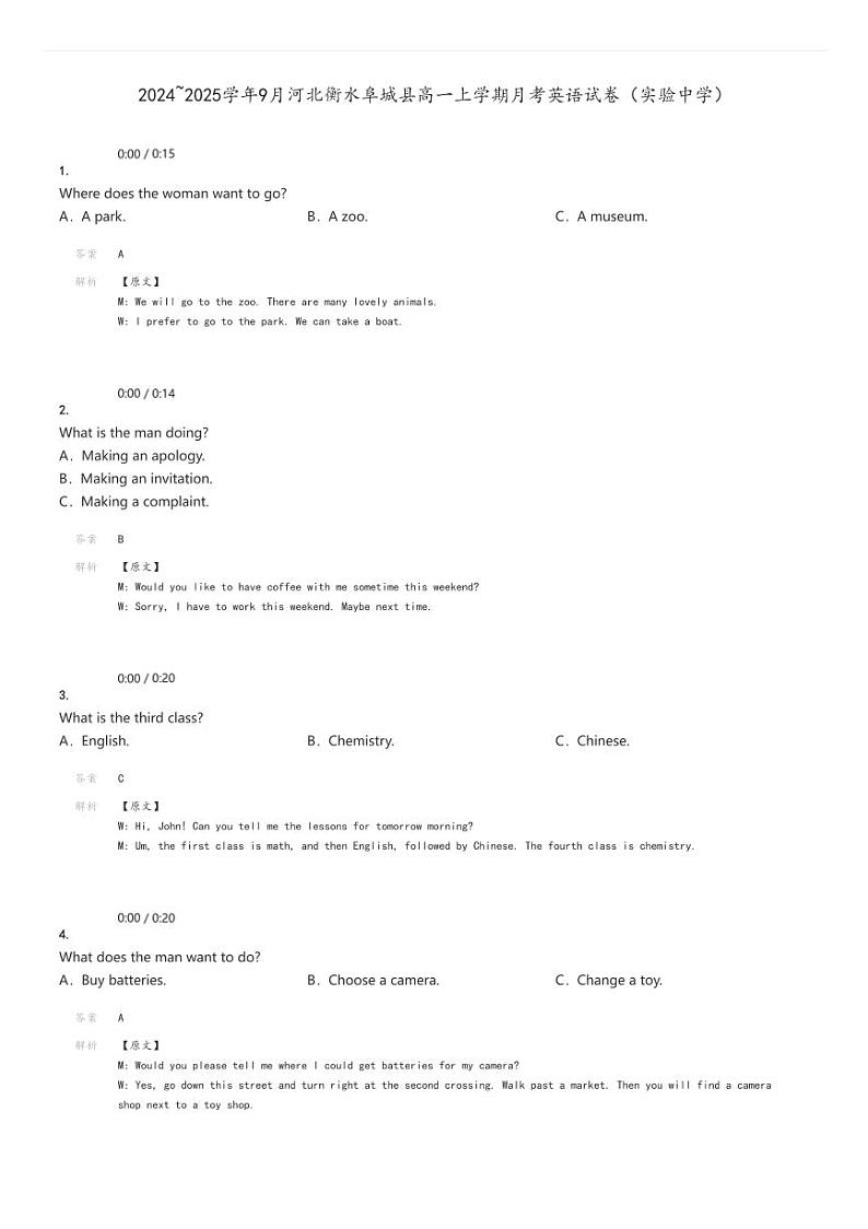 [英语]2024～2025学年9月河北衡水阜城县高一上学期月考试卷(实验中学)解析版第1页
