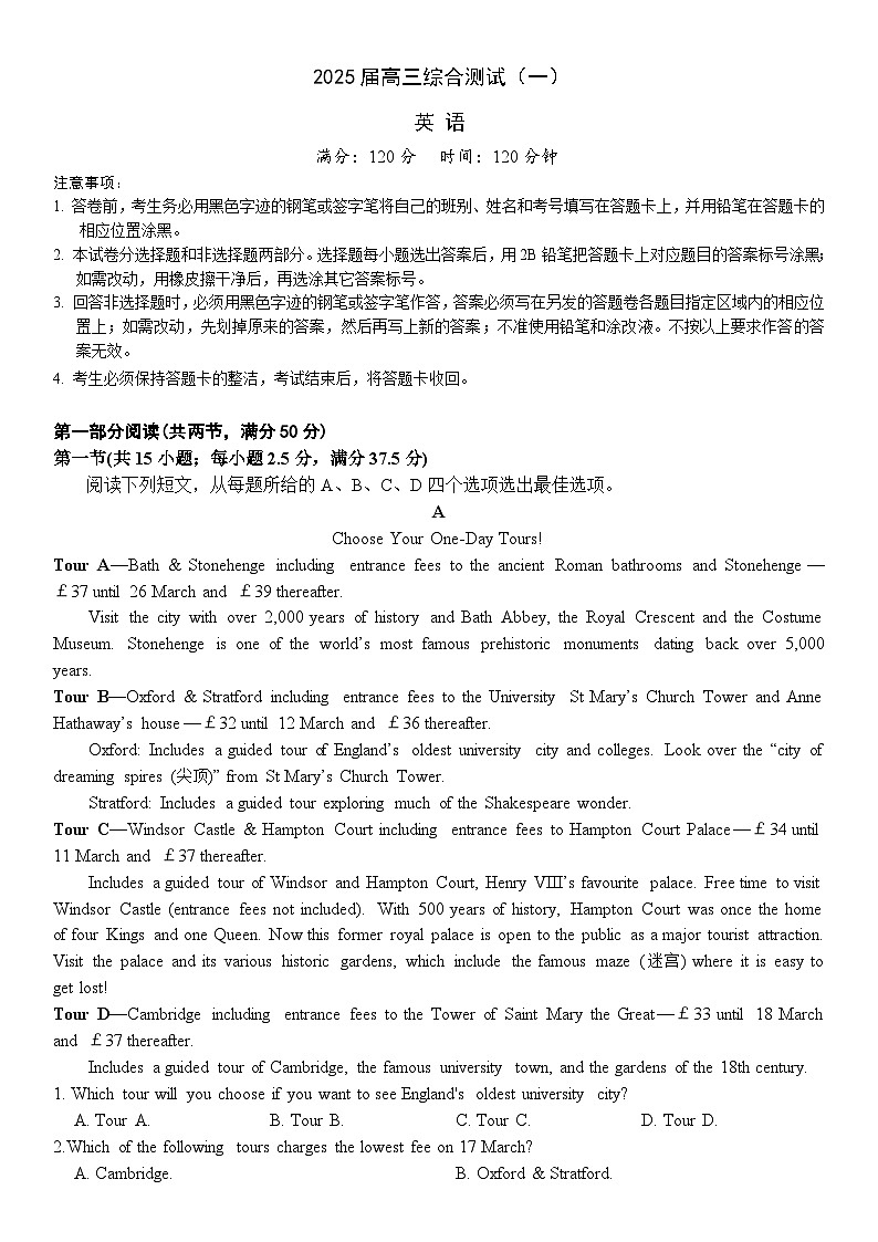 广东省华南师范大学附校2025届高三综合测试（一）英语第1页