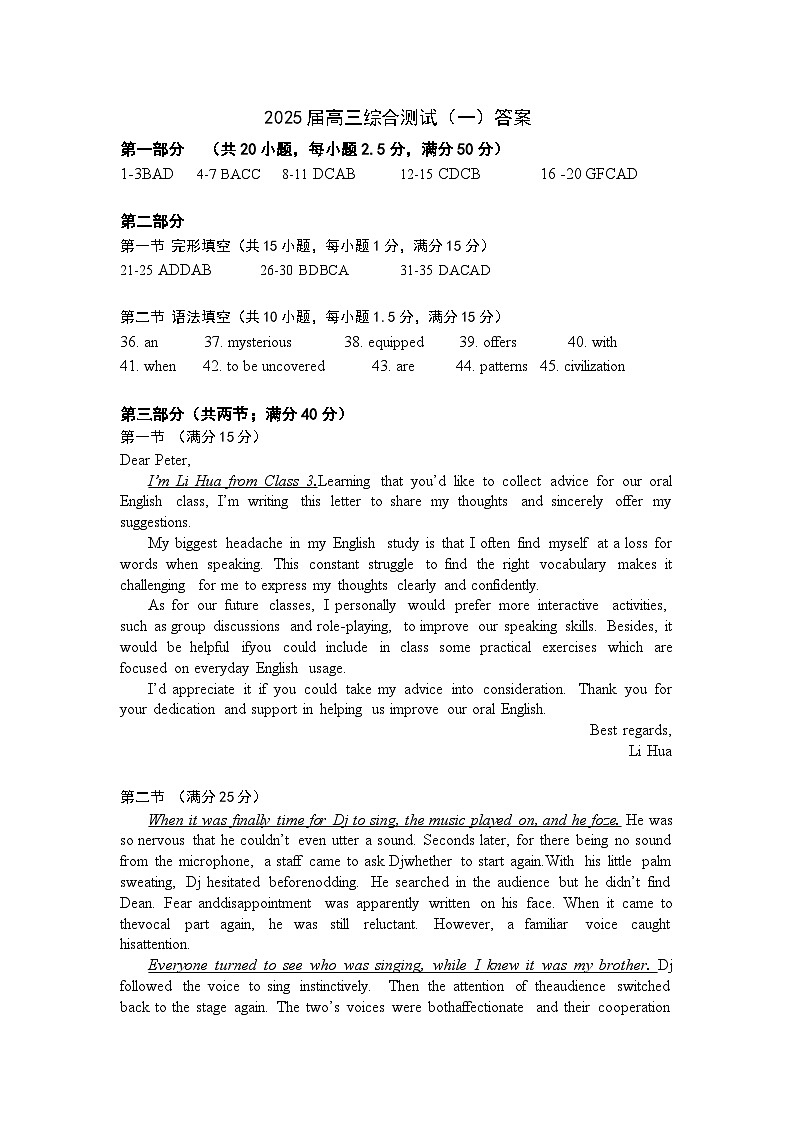 广东省华南师范大学附校2025届高三综合测试（一）英语答案第1页