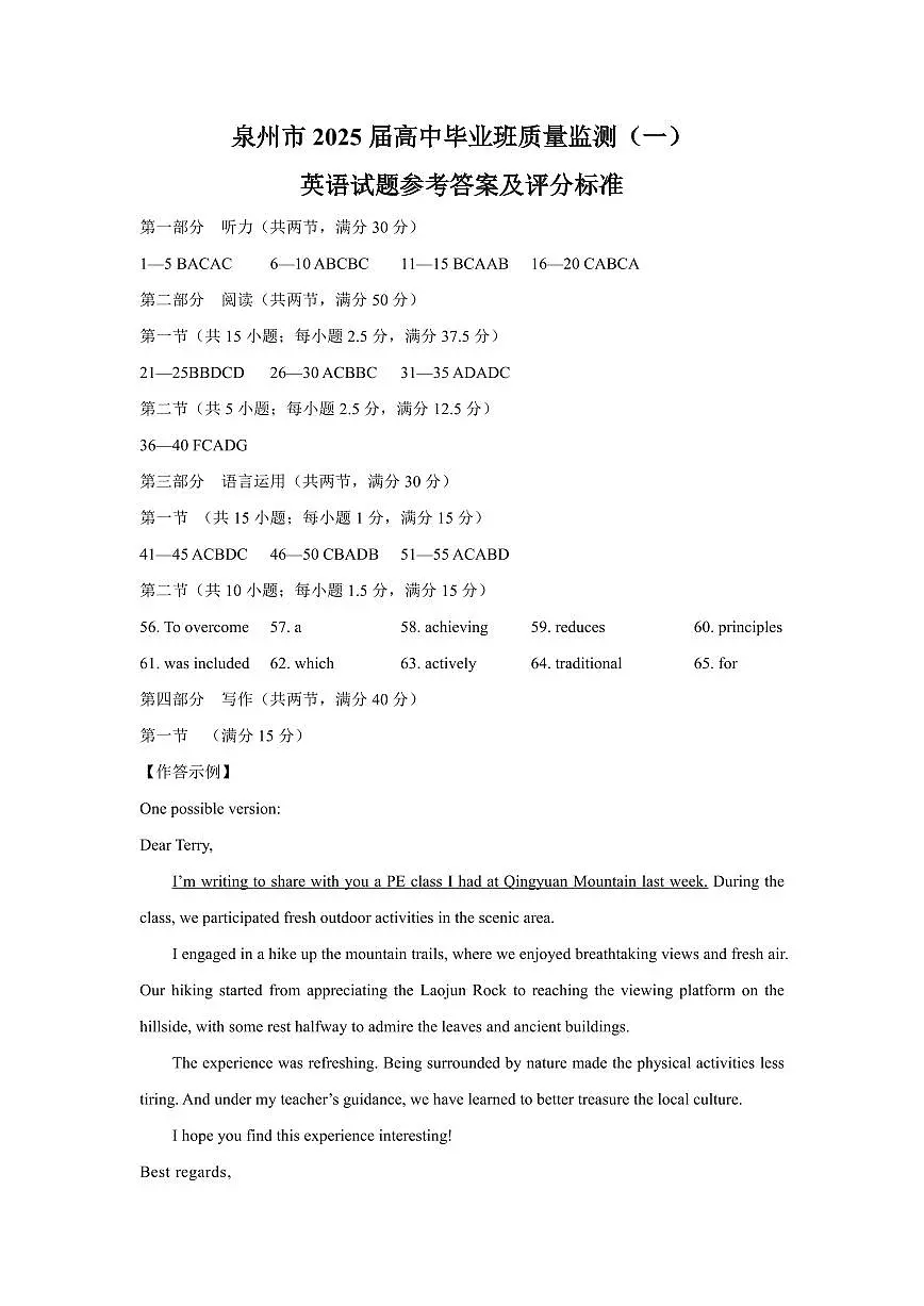 福建省泉州市2025届高中毕业班质量监测试卷（一）英语答案第1页