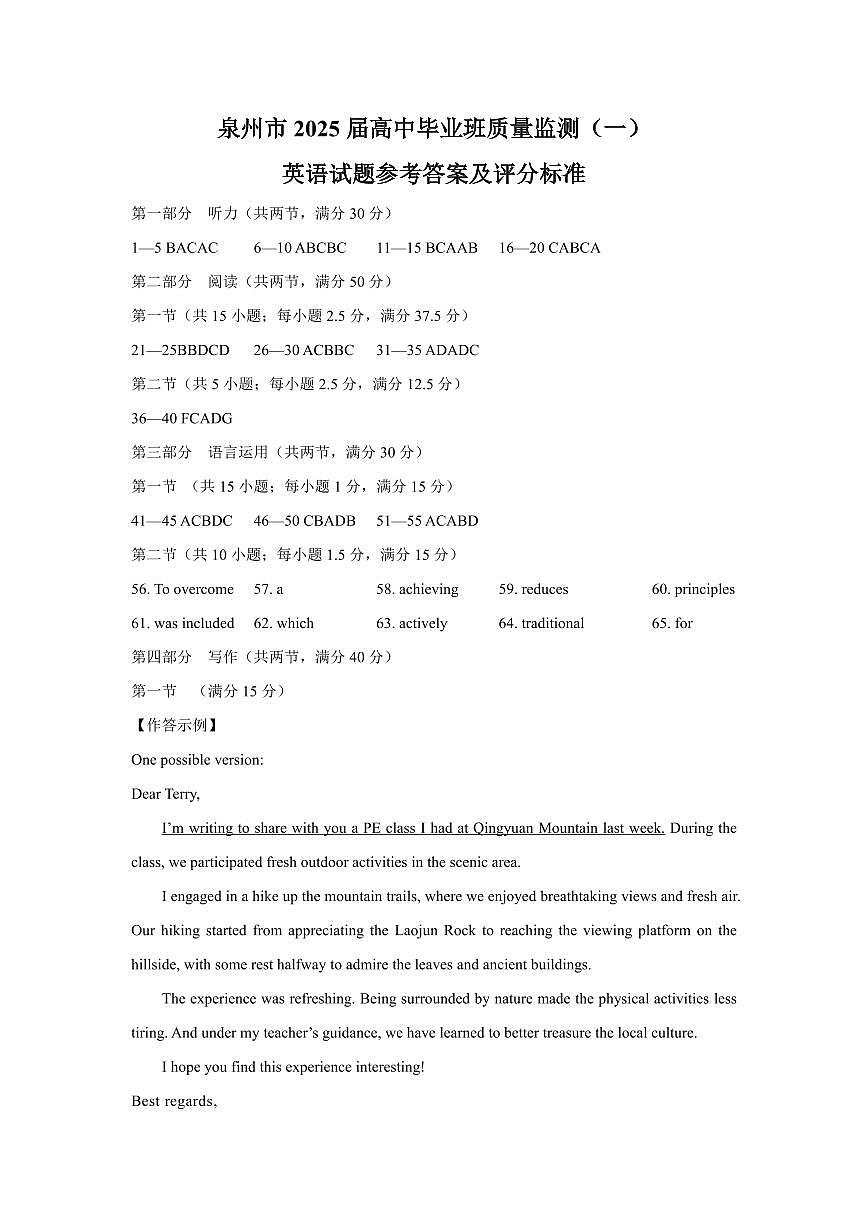 福建省泉州市2025届高中毕业班质量监测试卷（一）英语答案第1页