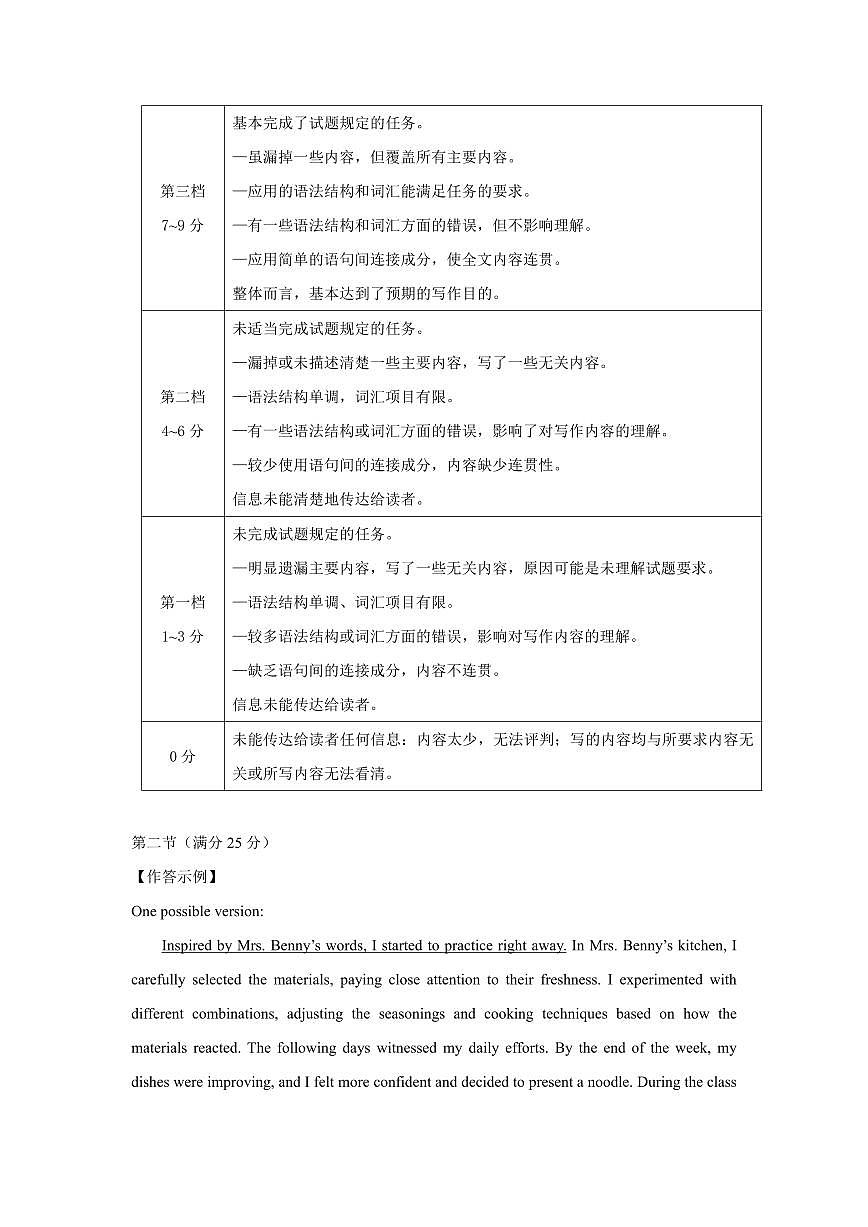 福建省泉州市2025届高中毕业班质量监测试卷（一）英语答案第3页