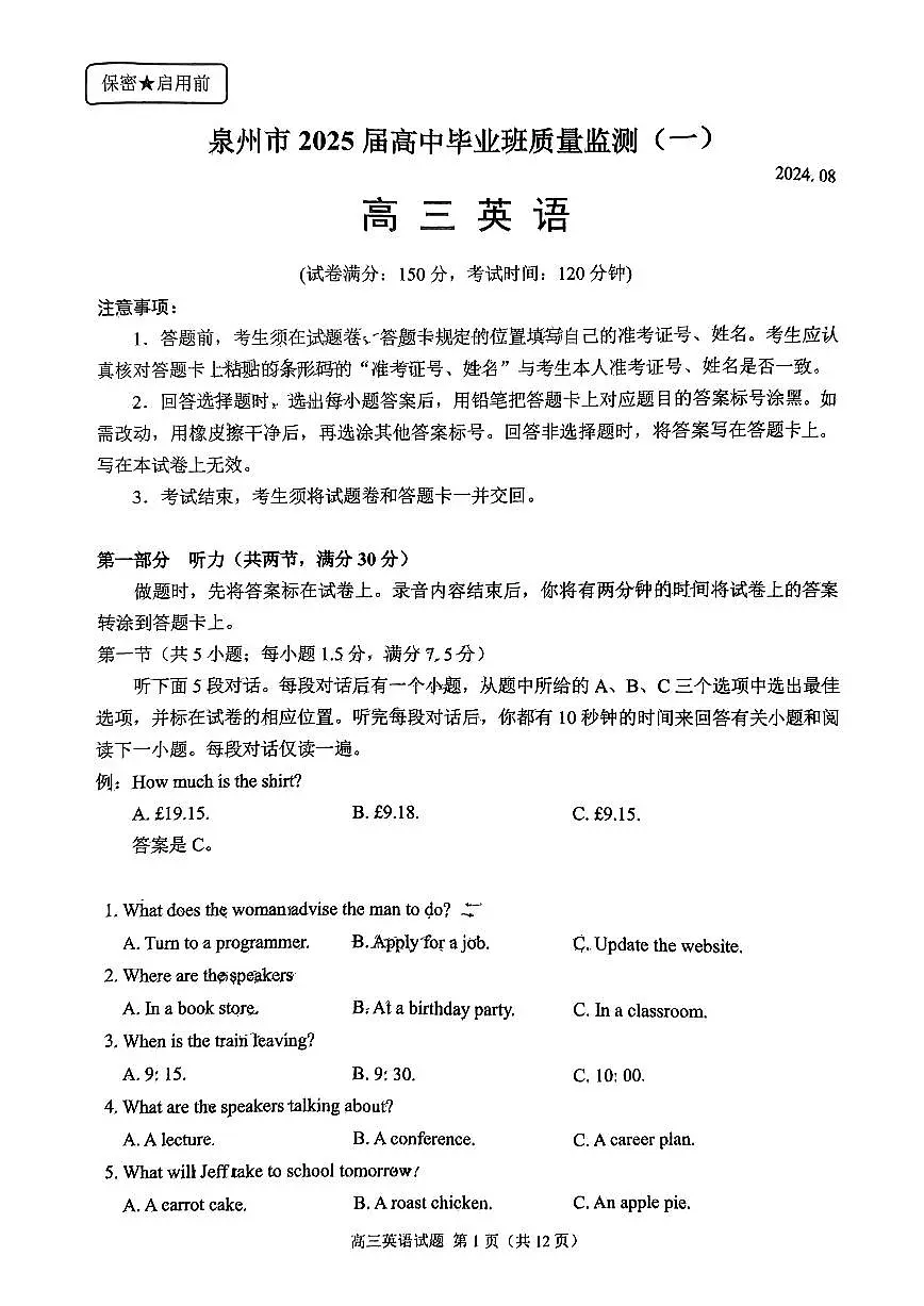 福建省泉州市2025届高中毕业班质量监测试卷（一）英语第1页