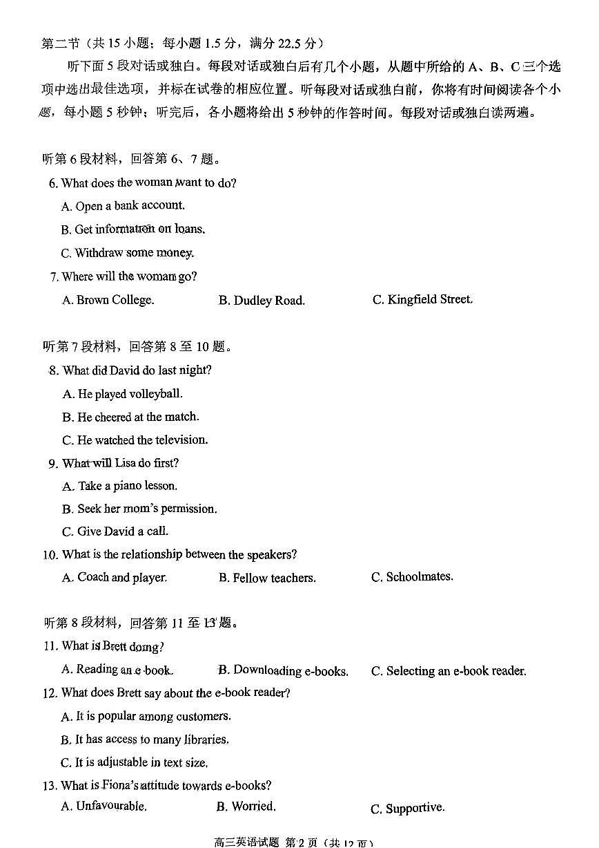福建省泉州市2025届高中毕业班质量监测试卷（一）英语第2页