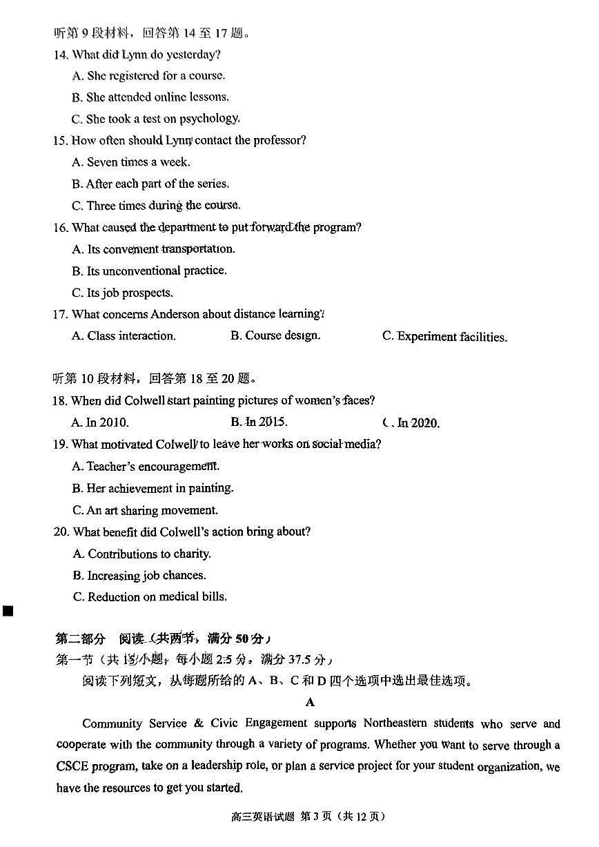 福建省泉州市2025届高中毕业班质量监测试卷（一）英语第3页