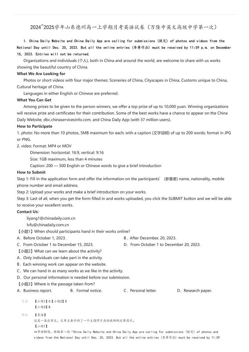 [英语]2024～2025学年山东德州高一上学期月考试卷(万隆中英文高级中学第一次)解析版第1页