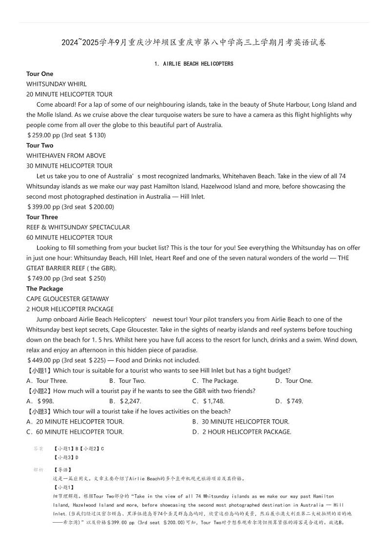 [英语]2024～2025学年9月重庆沙坪坝区重庆市第八中学高三上学期月考试卷解析版第1页