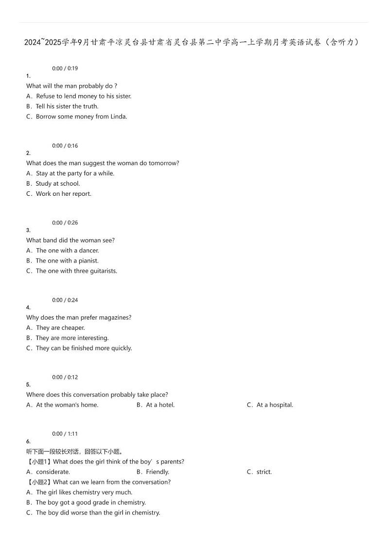 [英语]2024～2025学年9月甘肃平凉灵台县甘肃省灵台县第二中学高一上学期月考试卷(有听力)(原题版+解析版)01