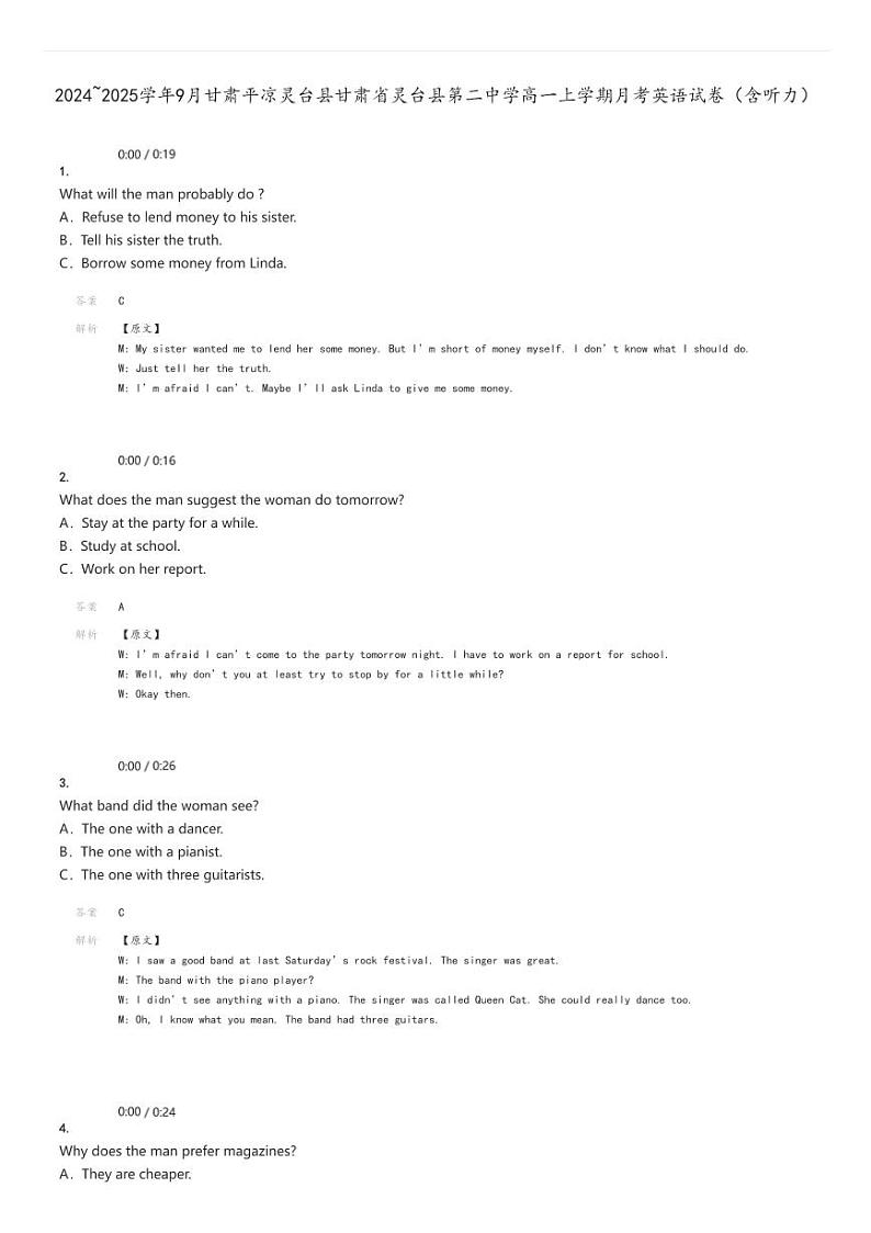 [英语]2024～2025学年9月甘肃平凉灵台县甘肃省灵台县第二中学高一上学期月考试卷(有听力)(原题版+解析版)01