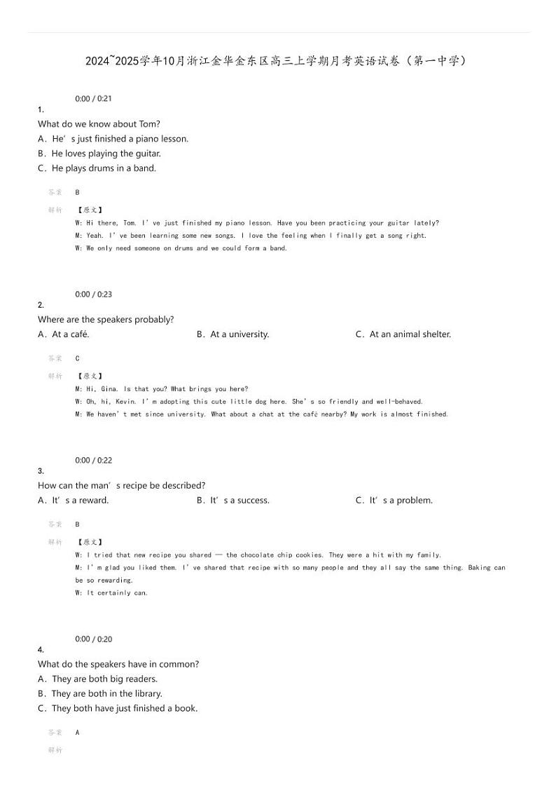 [英语]2024～2025学年10月浙江金华金东区高三上学期月考试卷(第一中学)解析版第1页