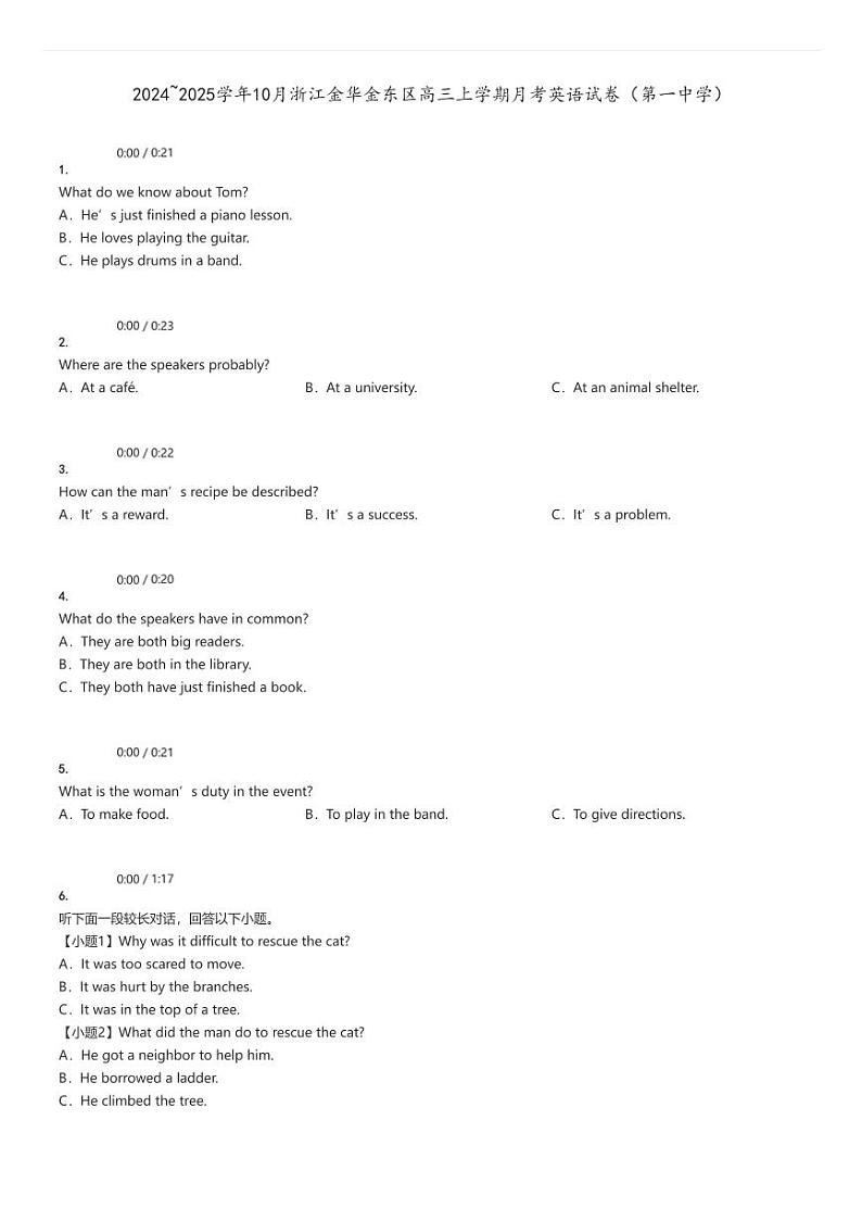 [英语]2024～2025学年10月浙江金华金东区高三上学期月考试卷(第一中学)原题版第1页