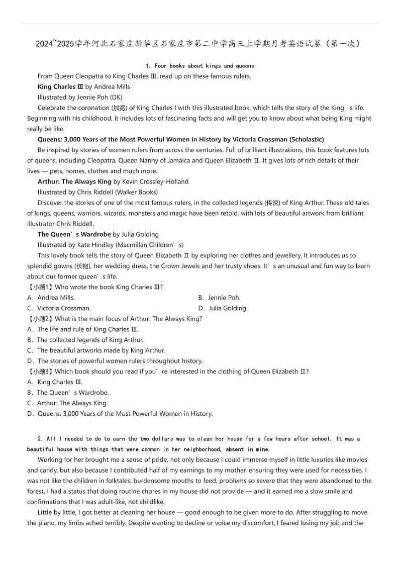 [英语]2024～2025学年河北石家庄新华区石家庄市第二中学高三上学期月考试卷(第一次)(原题版+解析版)01