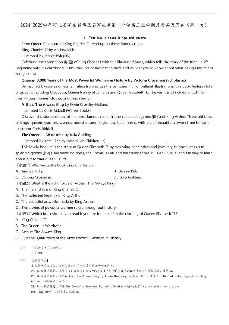 [英语]2024～2025学年河北石家庄新华区石家庄市第二中学高三上学期月考试卷(第一次)(原题版+解析版)01