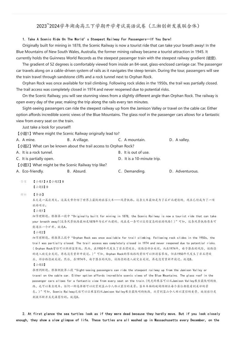 [英语]2023～2024学年湖南高三下学期开学考试试卷(三湘创新发展联合体)解析版第1页