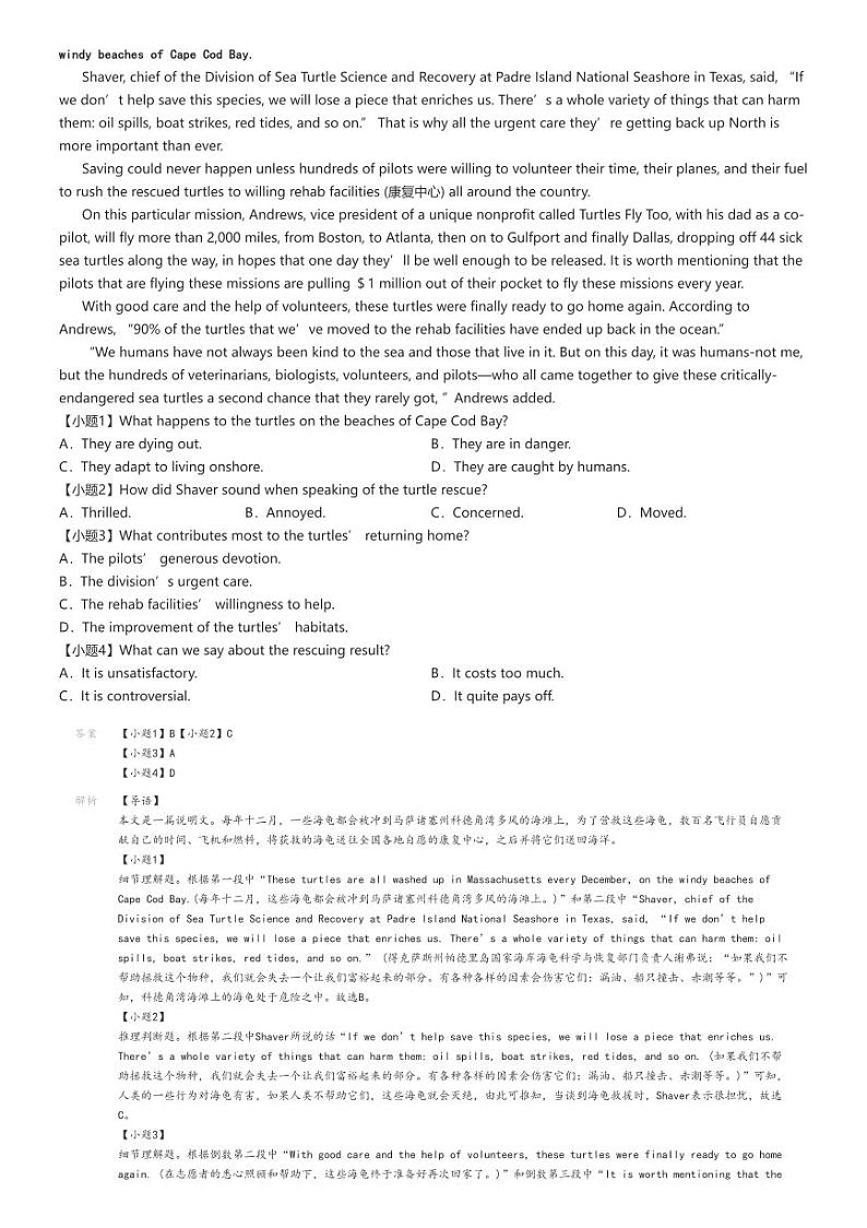[英语]2023～2024学年湖南高三下学期开学考试试卷(三湘创新发展联合体)解析版第2页