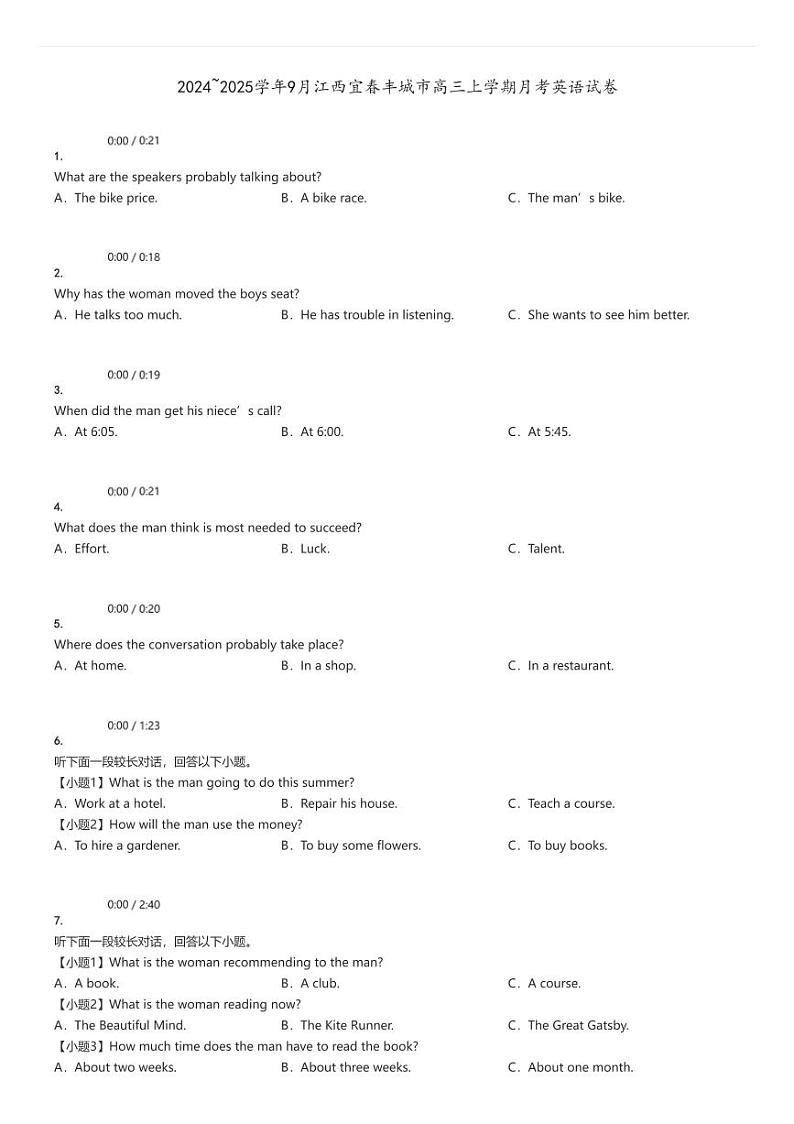 [英语]2024～2025学年9月江西宜春丰城市高三上学期月考试卷原题版第1页