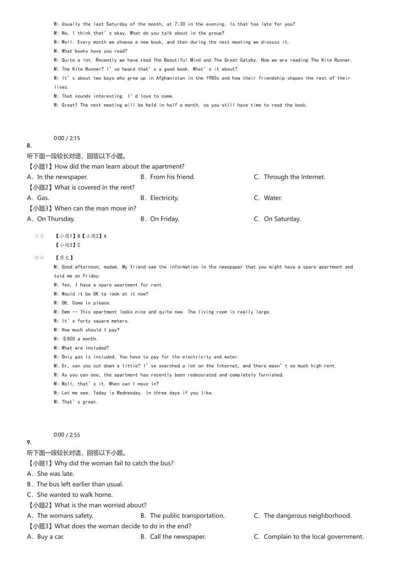 [英语]2024～2025学年9月江西宜春丰城市高三上学期月考试卷解析版第3页