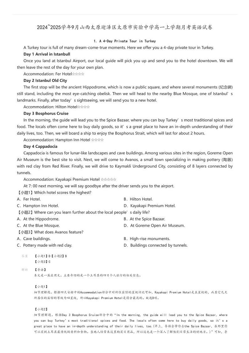 [英语]2024～2025学年9月山西太原迎泽区太原市实验中学高一上学期月考试卷解析版第1页