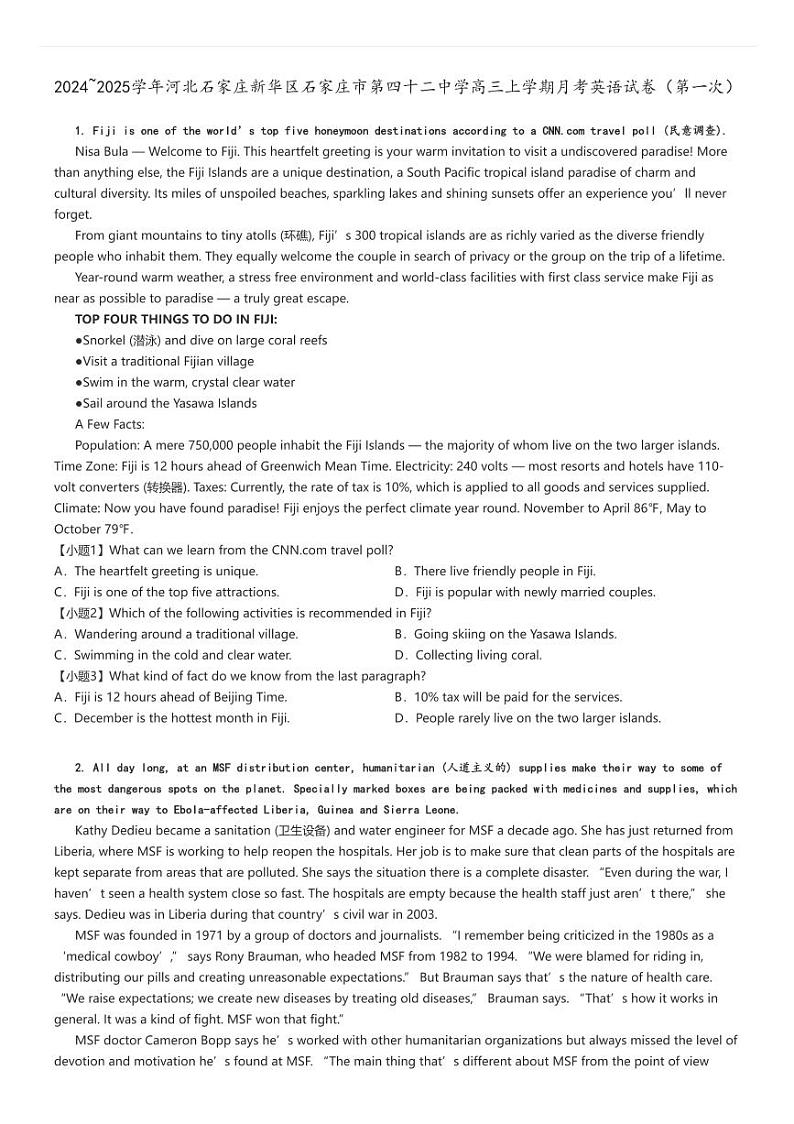 [英语]2024～2025学年河北石家庄新华区石家庄市第四十二中学高三上学期月考试卷(第一次)原题版第1页