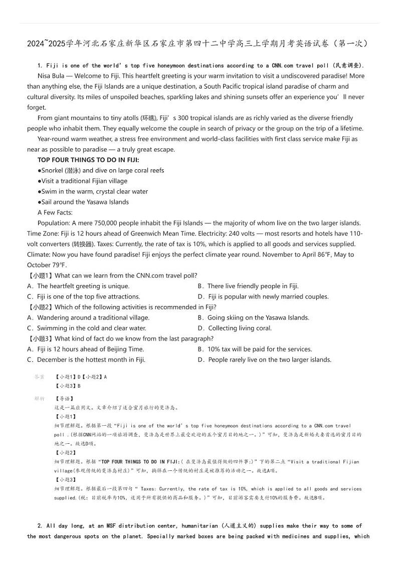 [英语]2024～2025学年河北石家庄新华区石家庄市第四十二中学高三上学期月考试卷(第一次)解析版第1页