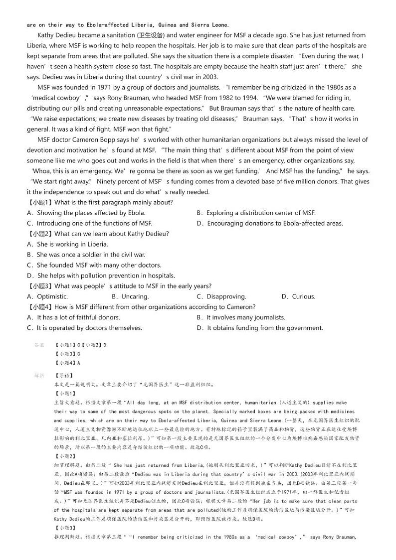 [英语]2024～2025学年河北石家庄新华区石家庄市第四十二中学高三上学期月考试卷(第一次)解析版第2页